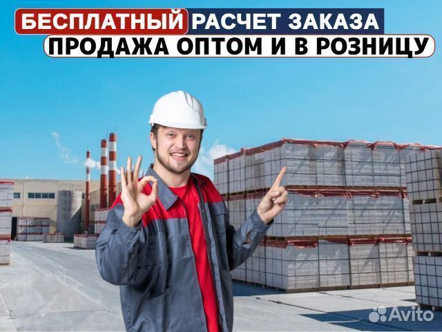 Газоблок Поревит / Опт и Розница