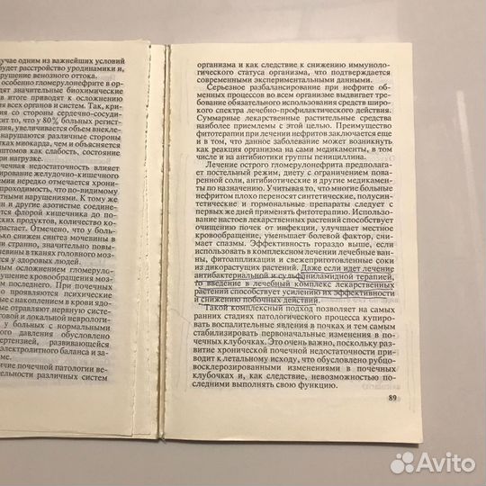 Лечение и профилактика растительными средствами