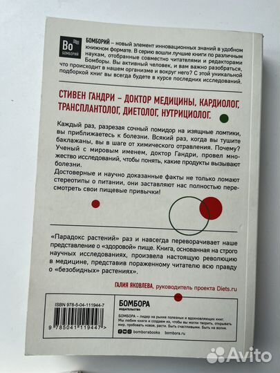 Книга парадокс растений