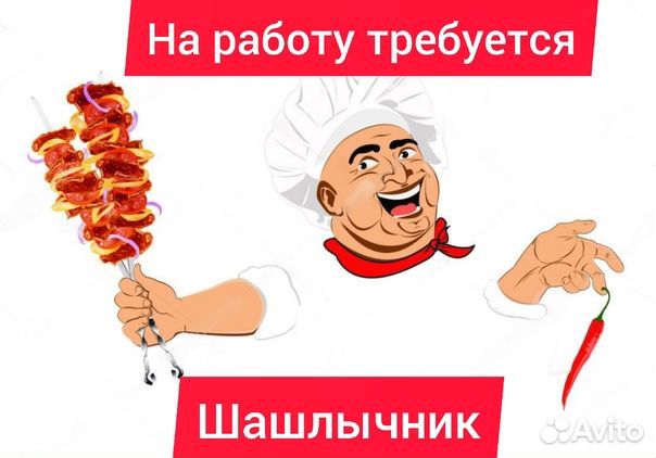 Повар на мангал(шашлычник)