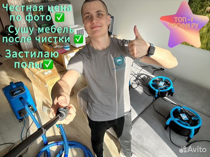 Химчистка мягкой мебели и ковров