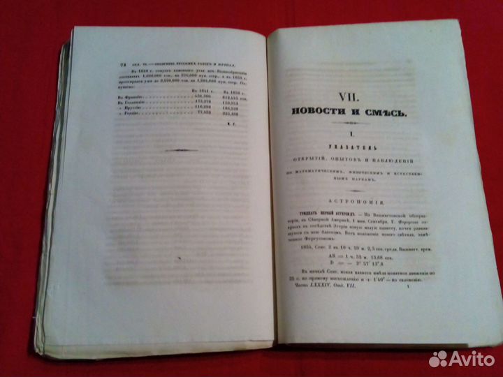 Журнал министерства народного просвещения 1854 год