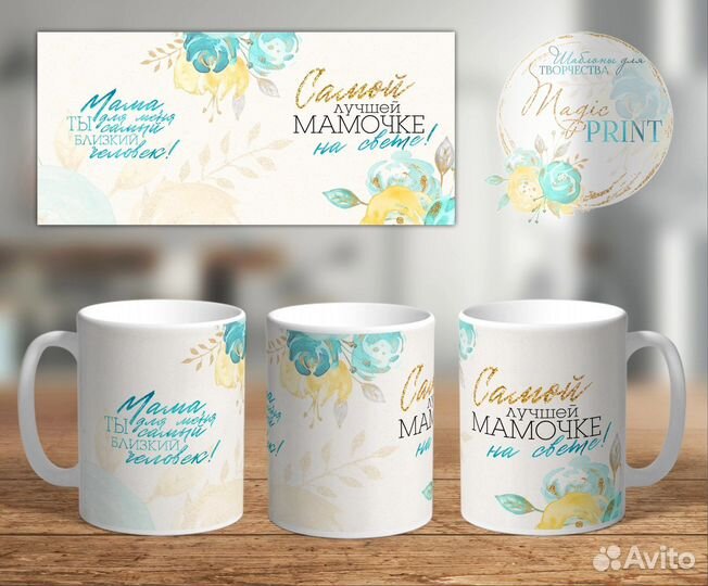 Подарок маме