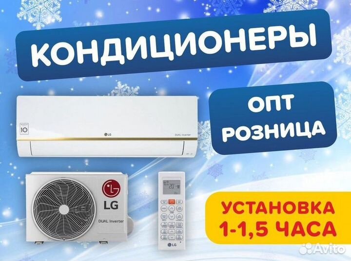 Сплит-система с управлением по Wi-Fi