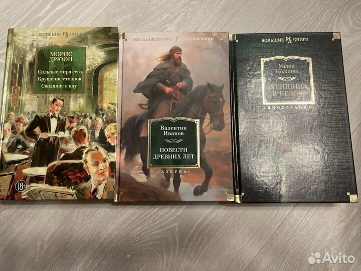 Русская литература / большие книги