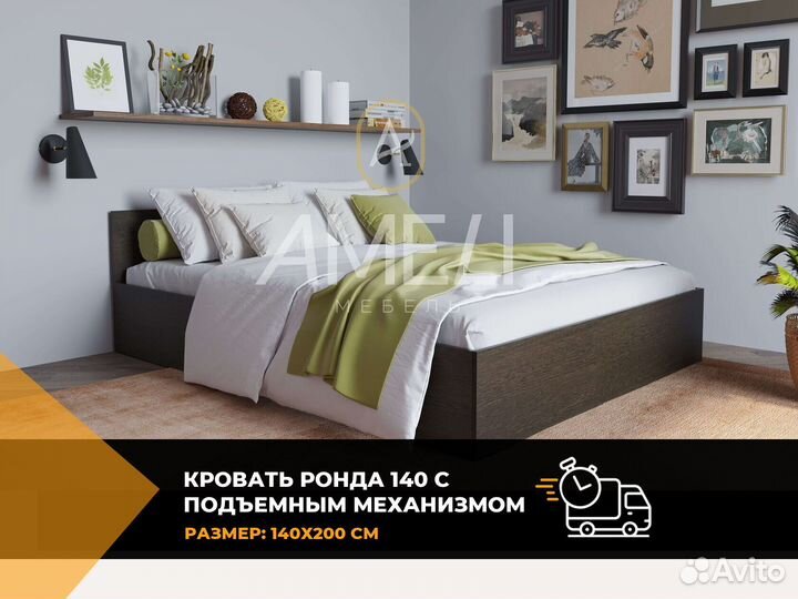 Кровать 140х200 см