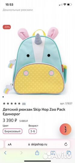 Рюкзак детский skip hop