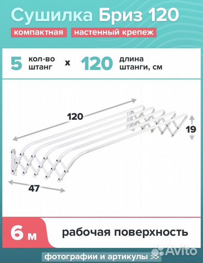 Сушилка для белья