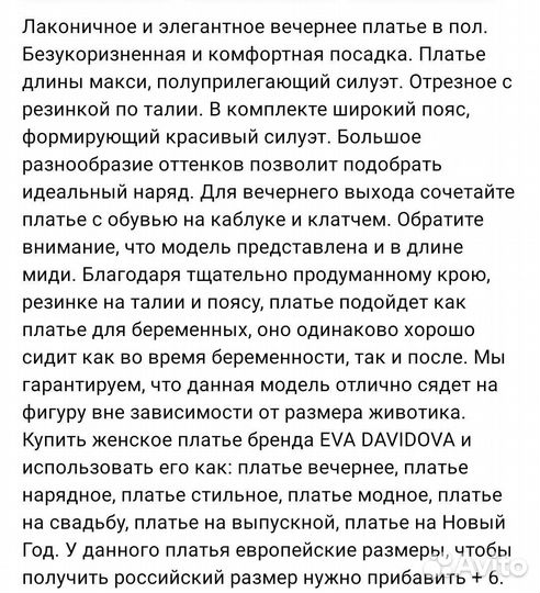 Вечернее платье в пол