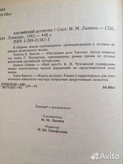 Английский детектив. 3 книги