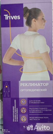 Корректор осанки для взрослых