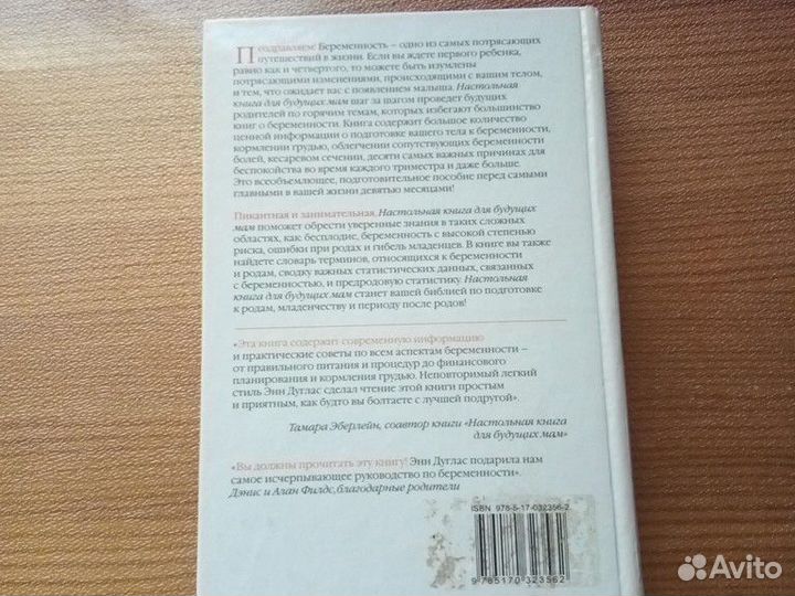 Книга Энн Дуглас 