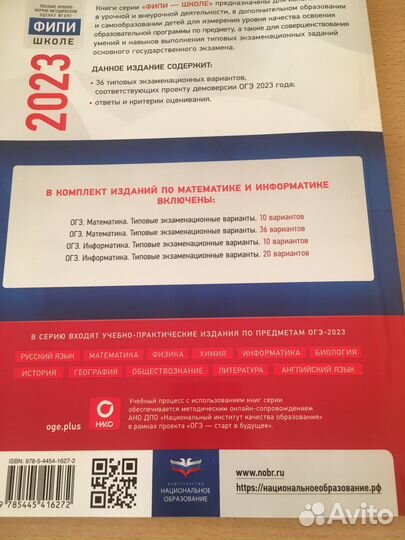 Зборник задач по Огэ Математика 2023 И.В.Ященко