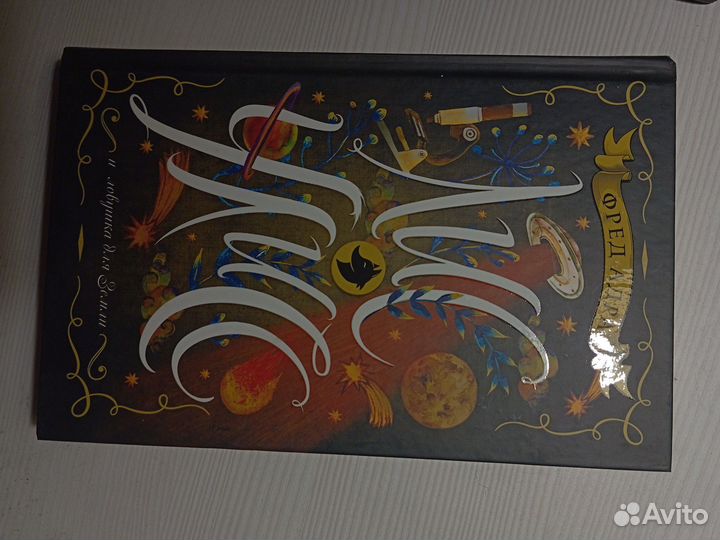 Лис Улисс Адра Фред