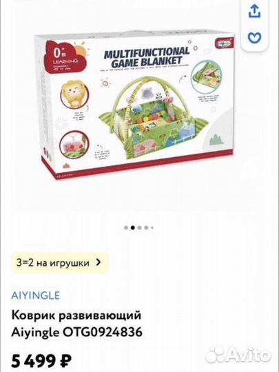 Развивающий детский коврик