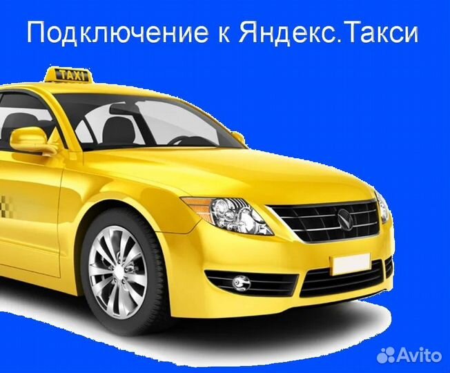 Работа в Яндекс.Про с личным авто без опыта
