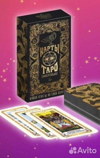 Карты Таро новые