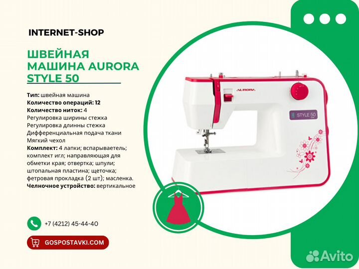 Швейная машина Aurora Style 50