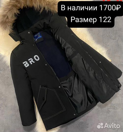 Куртка для мальчика