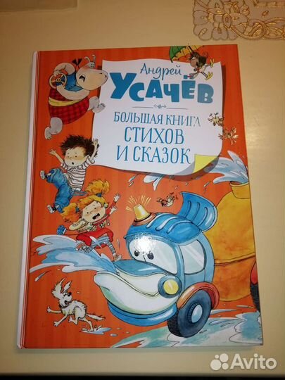 Детское:Андрей Усачев