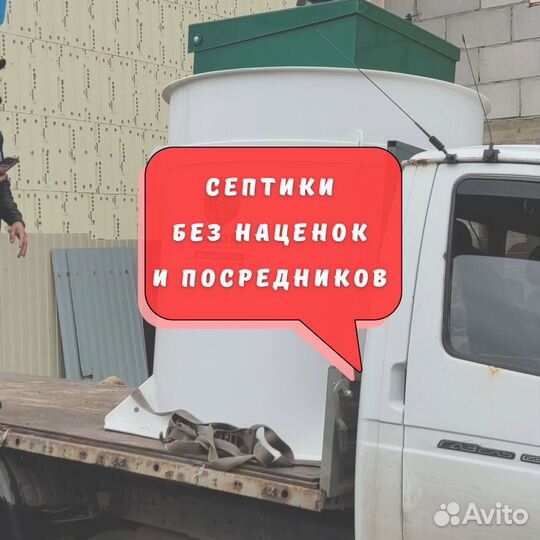 Септик от производителя