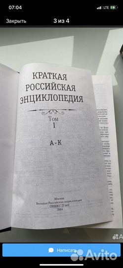 Краткая Российская энциклопедия 3 тома новые 2004г