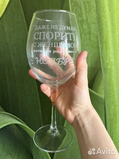 Бокал для вина с надписью