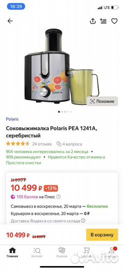 Новая соковыжималка электрическая Polaris PEA 1241