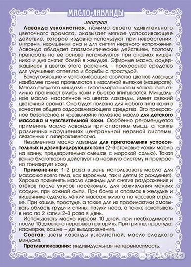 Мацерат лаванды, лавандовое масло