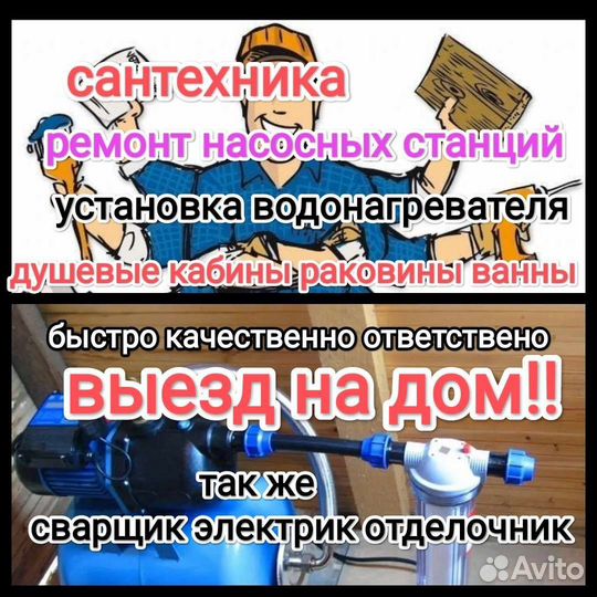 Ремонт насосных станций,установка,сварщик,сантехни