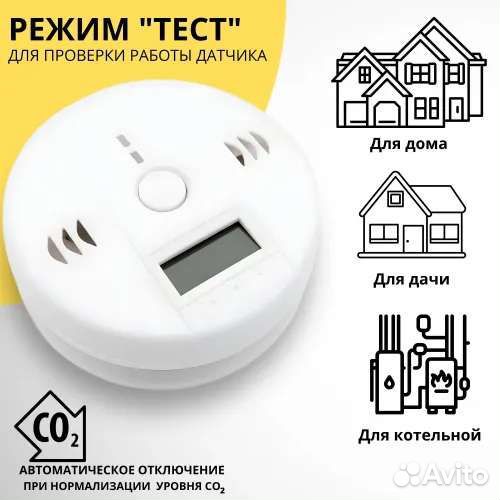 Датчик угарного газа