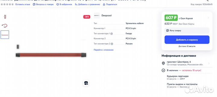 Кабель 6-pin +ATX адаптер 6pin угол 180