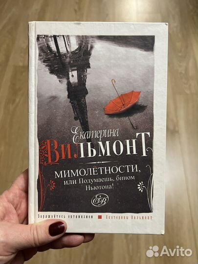 Книга Екатерины Вильмонт 