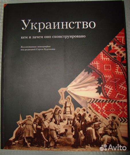 Украинство - кем и зачем оно сконструировано