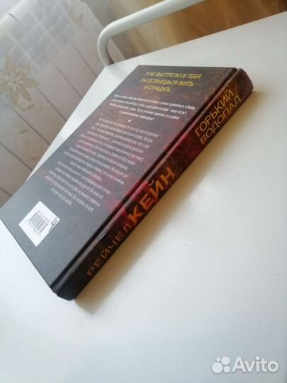 Горький водопад Рейчел Кейн