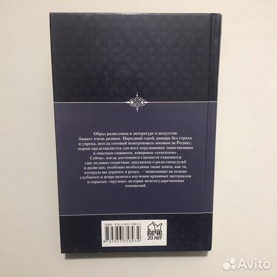 Вожди и разведка. От Ленина до Путина