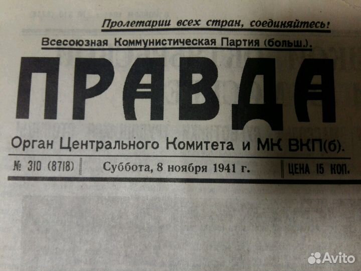 Газеты 1941 года