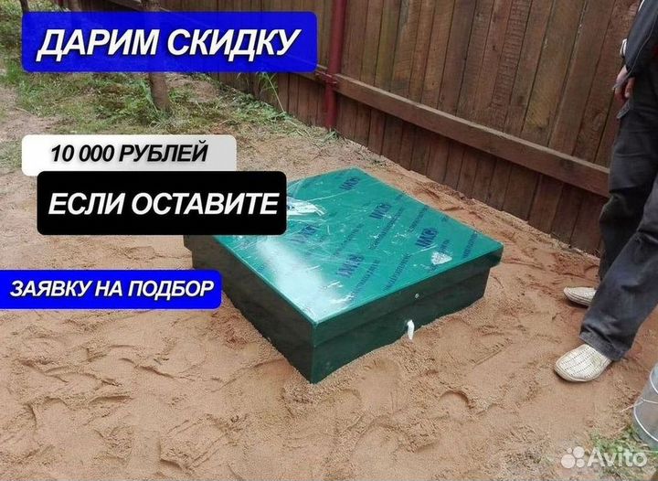 Септик Евробион