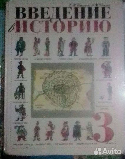 Введение в историю 3 класс