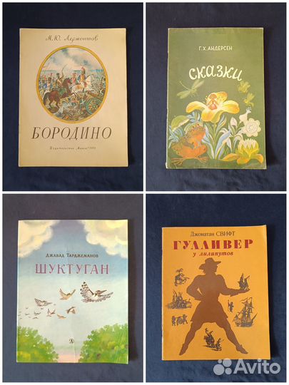 Детские книги СССР пакетом