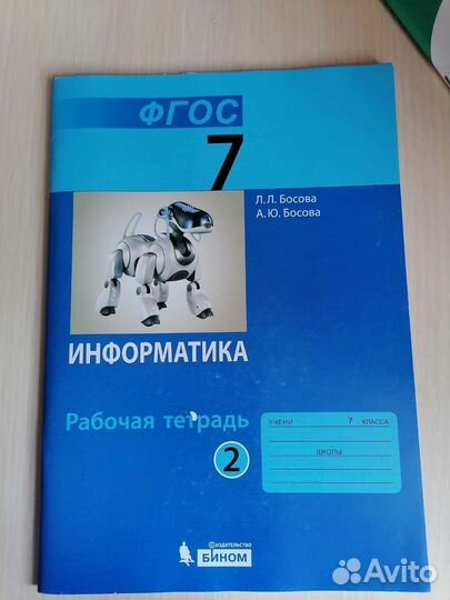 Рабочая тетрадь по информатике 7 класс 2 часть