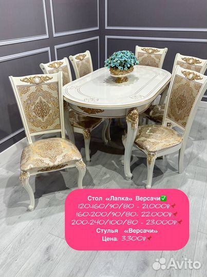 Кухонный стол со стульями