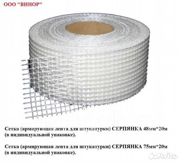 Сетка серпянка, лента для штукатурки. 48мм*20м