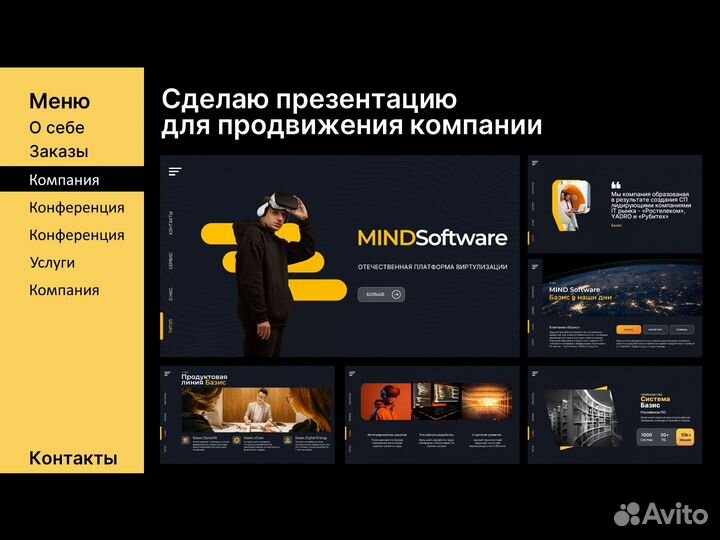 Дизайнер продающихся презентаций