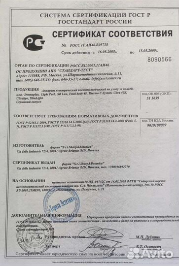 Аппарат радиоволнового лифтинга