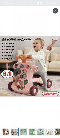 Ходунки для малышей 6 в 1 Luxmom