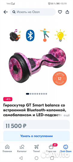 Гироскутер