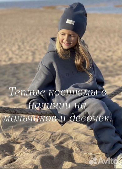 Костюм с начесом