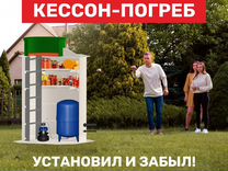 Кессон погреб. хранение продуктов