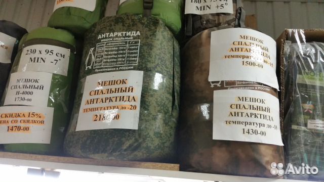 Спальный мешок 